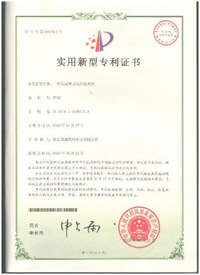 实用新型专利证书2