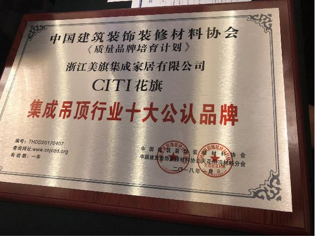 集成吊顶十大公认品牌